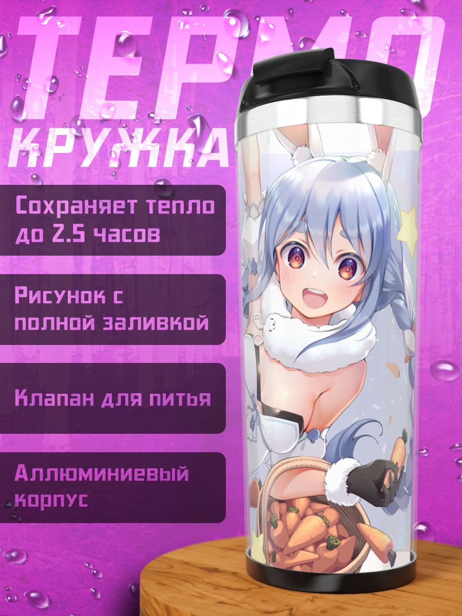 Термокружка Пекора с морковкой