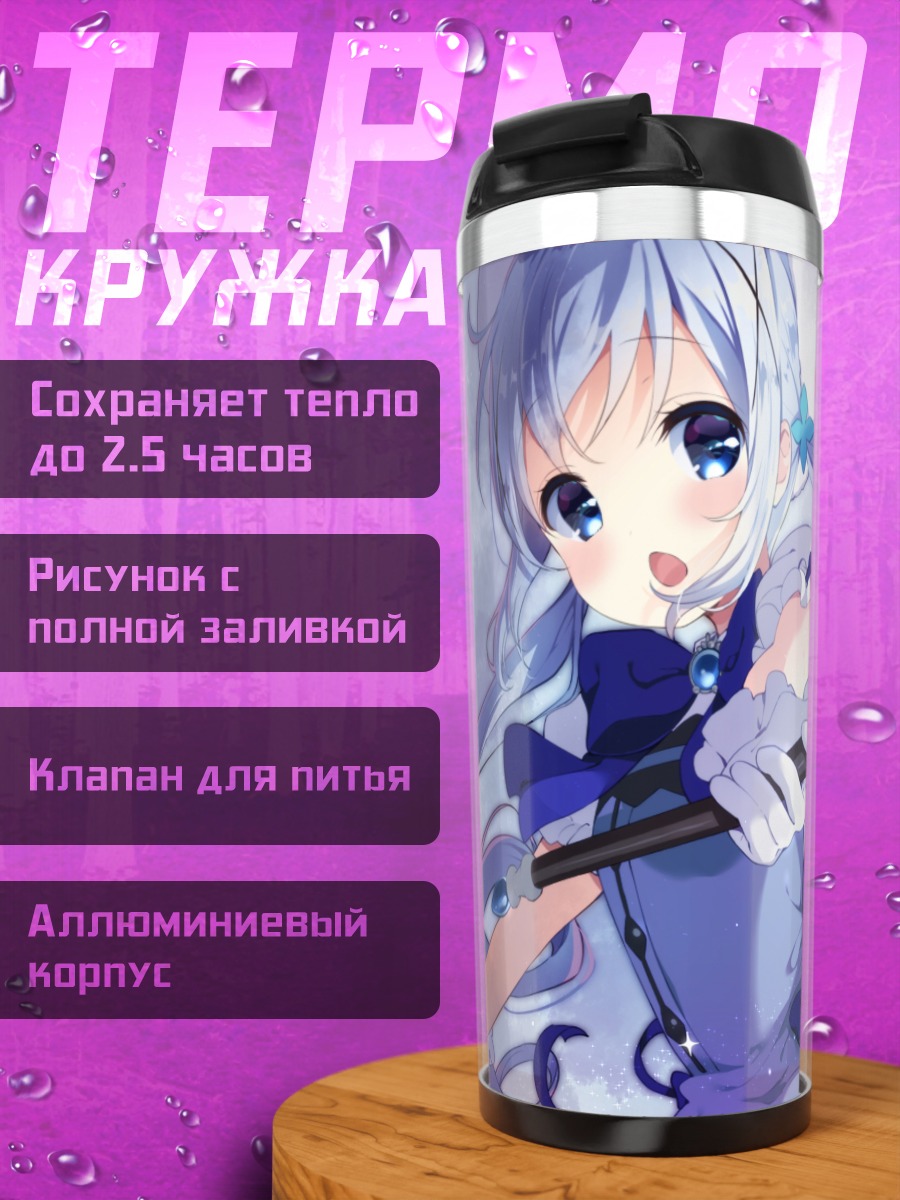 Термокружка Чино Кафуу с ракеткой