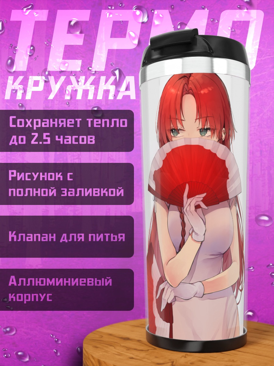 Термокружка Хон Мэйлин с веером