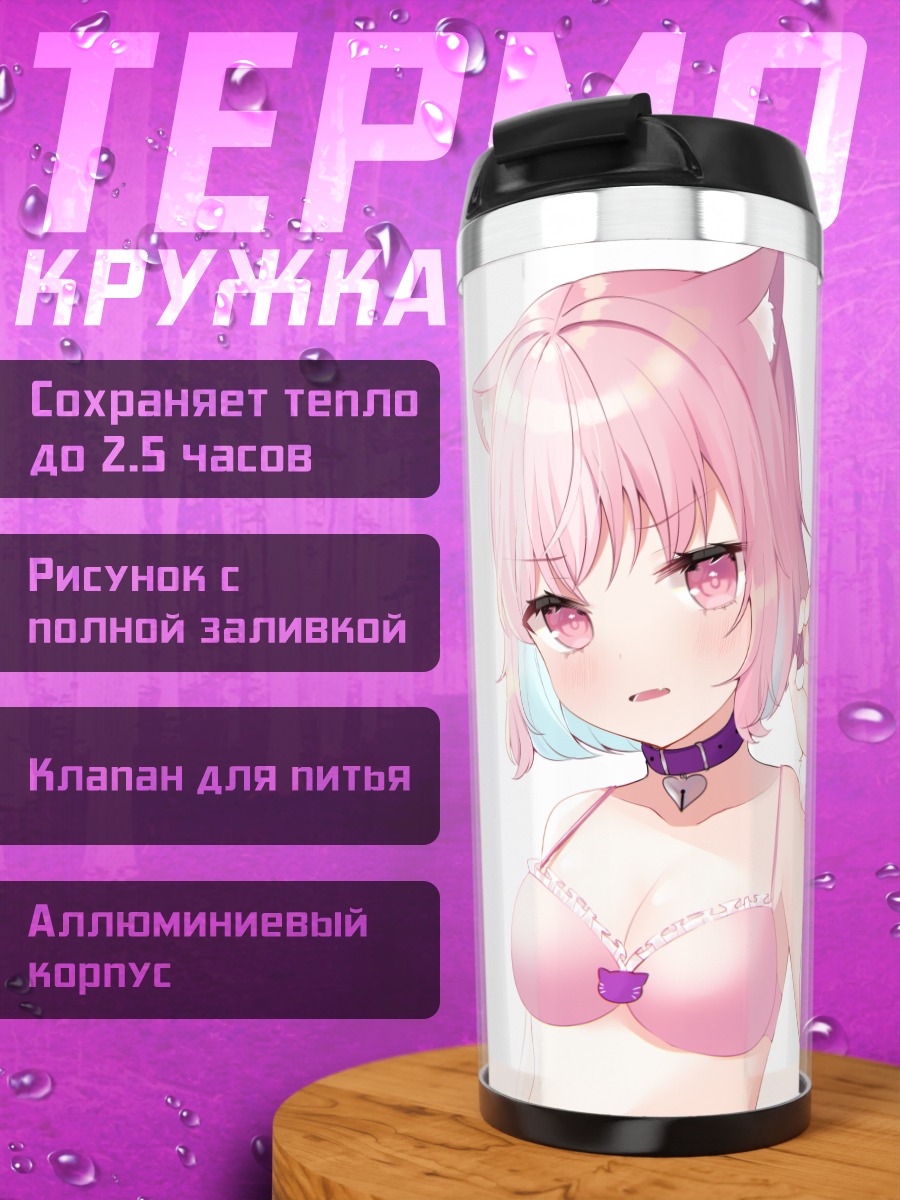 Термокружка Риаму Юмеми в белье