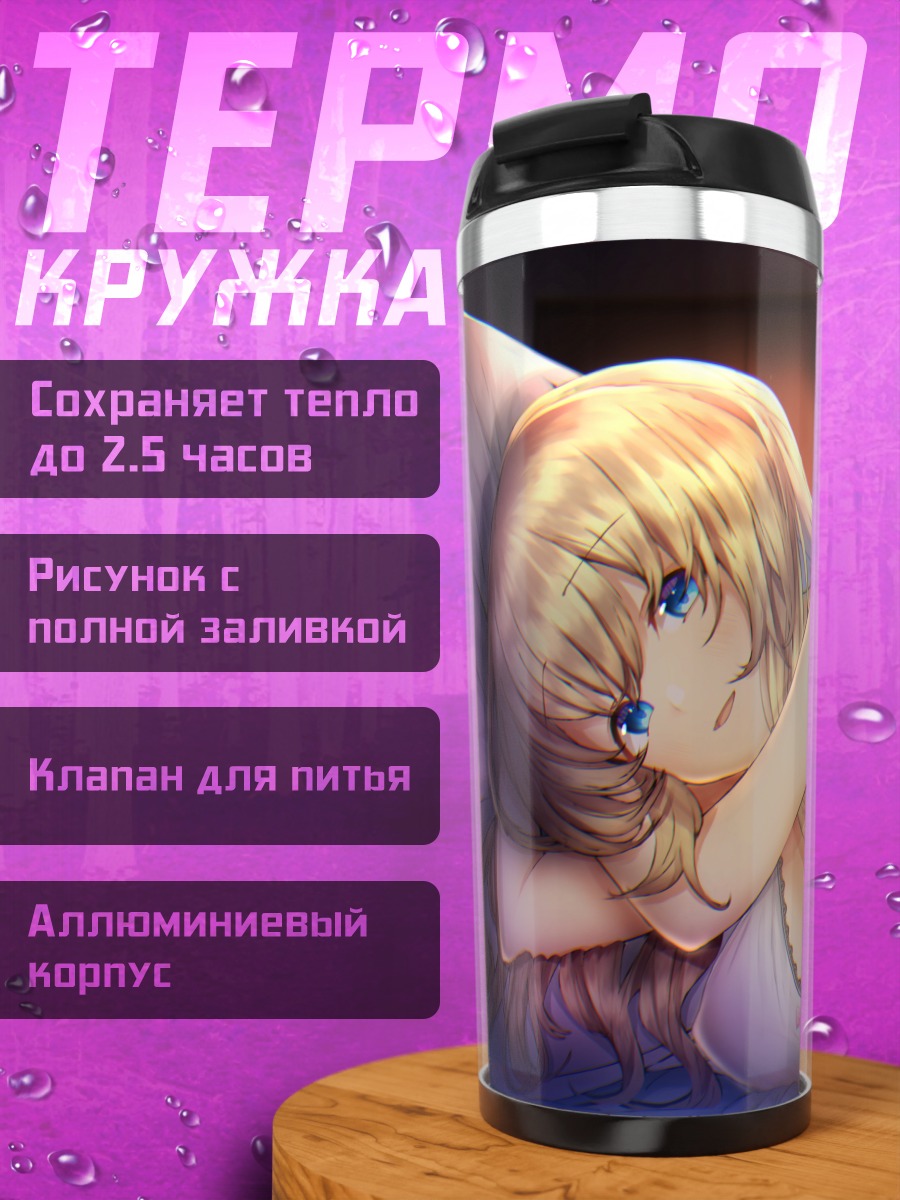 Термокружка Уфир в постели