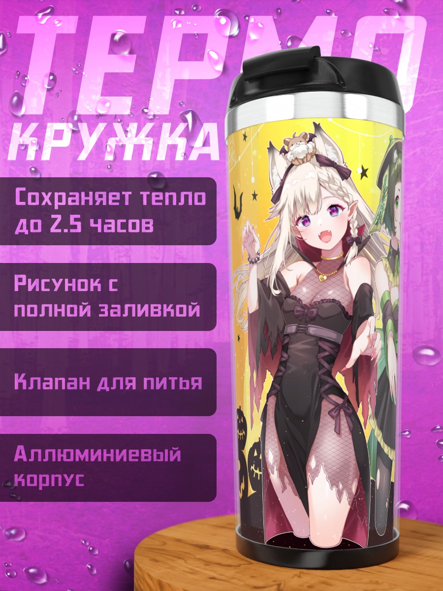 Термокружка Нацуми и Мими на Хэллоуин