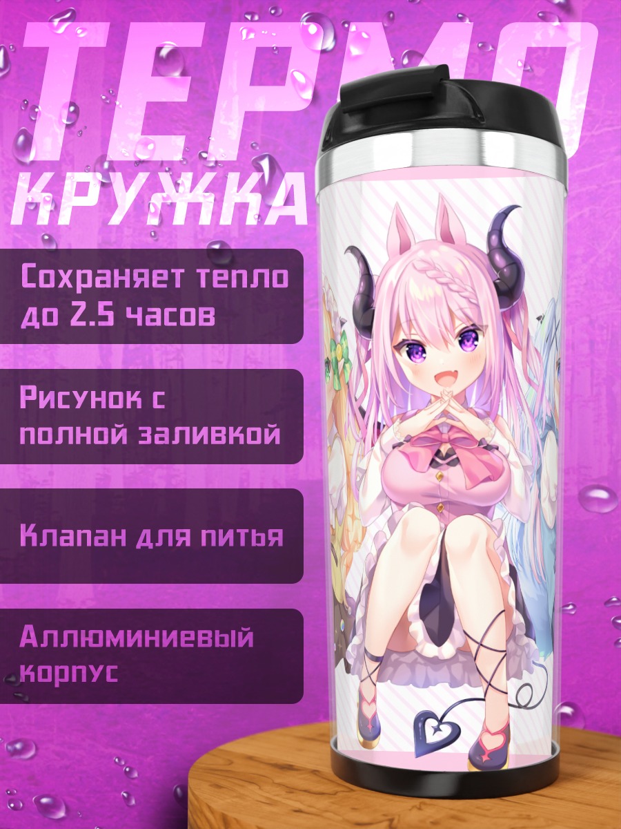 Термокружка Чина и подруги