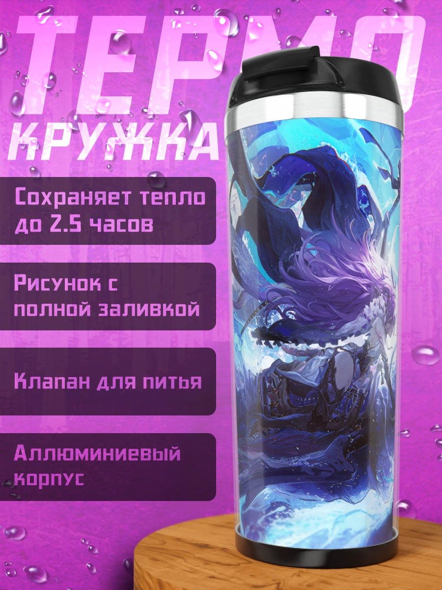 Термокружка Дракон в городе