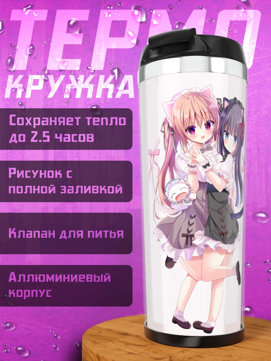 Термокружка Милые кошкодевочки