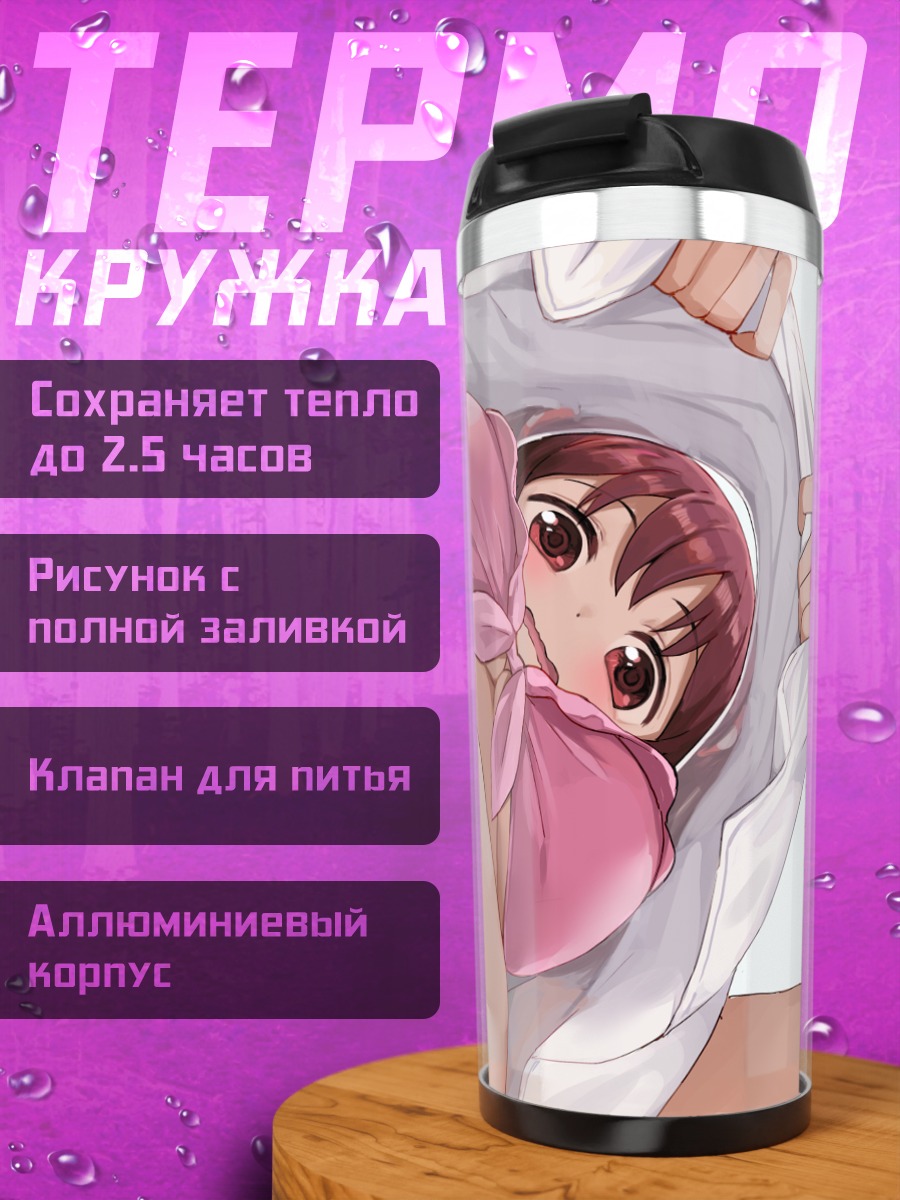 Термокружка Нана Эбина в розовом