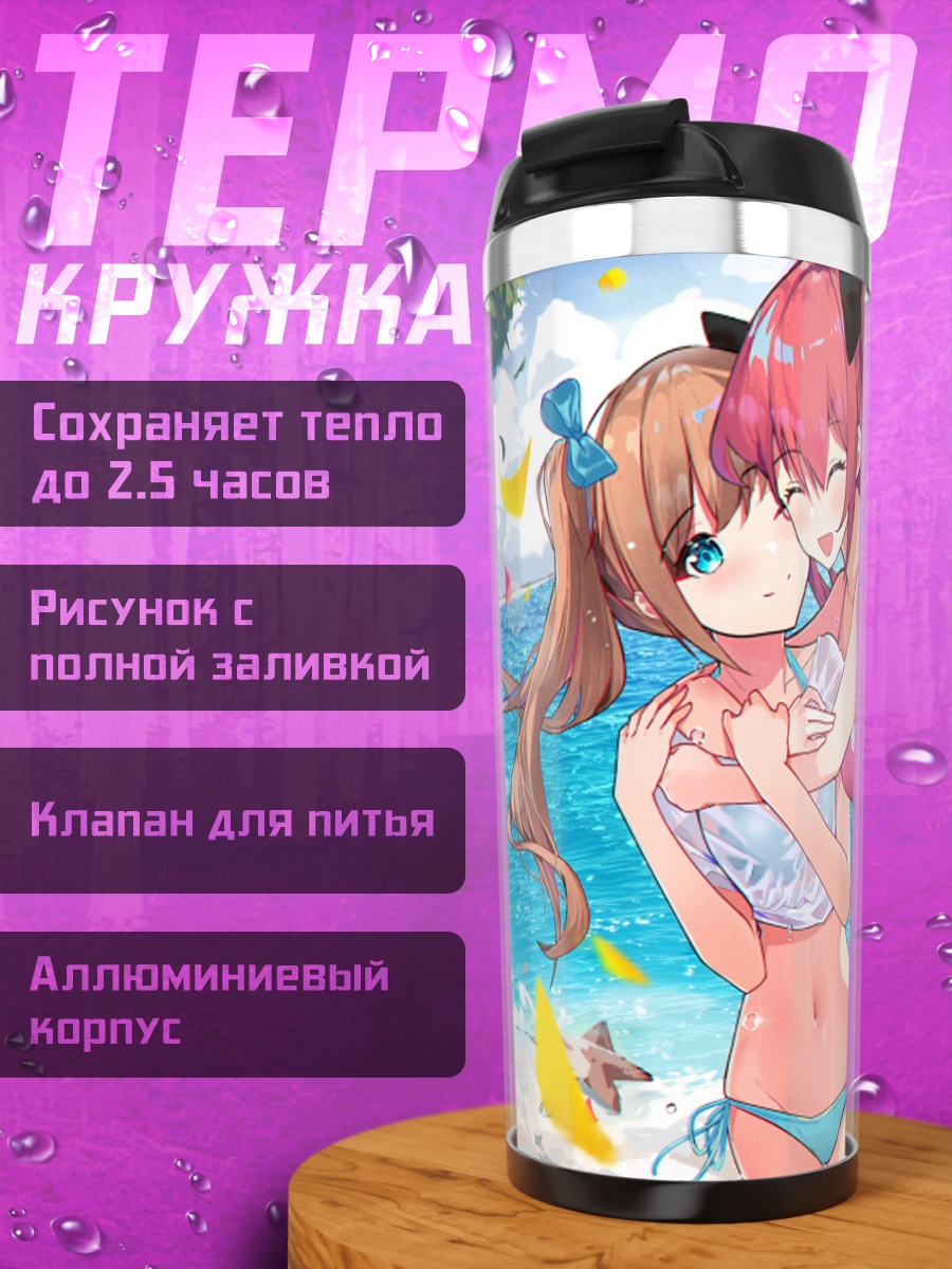 Термокружка Котори Ицука на пляже