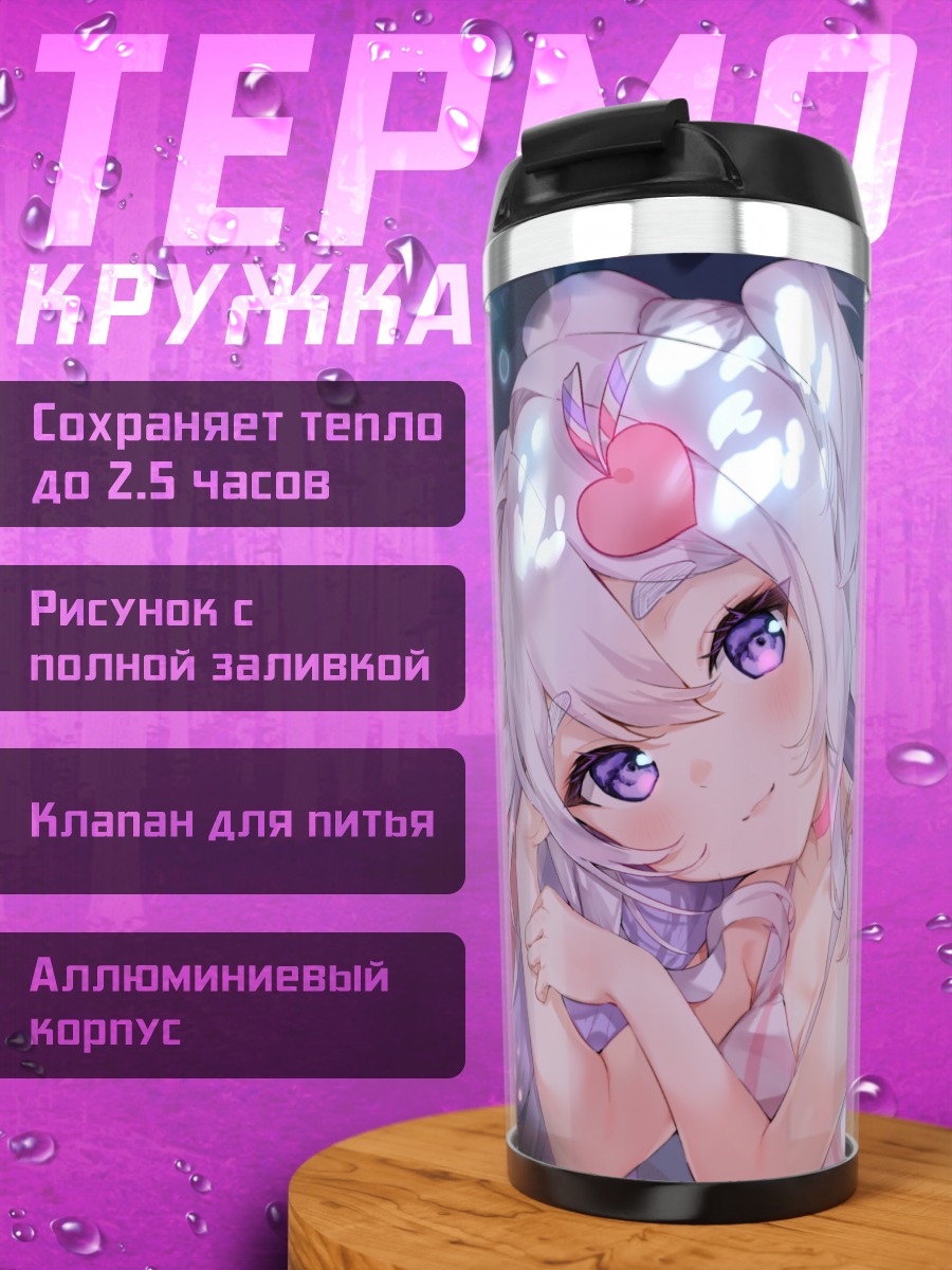Термокружка Девушка с ушками