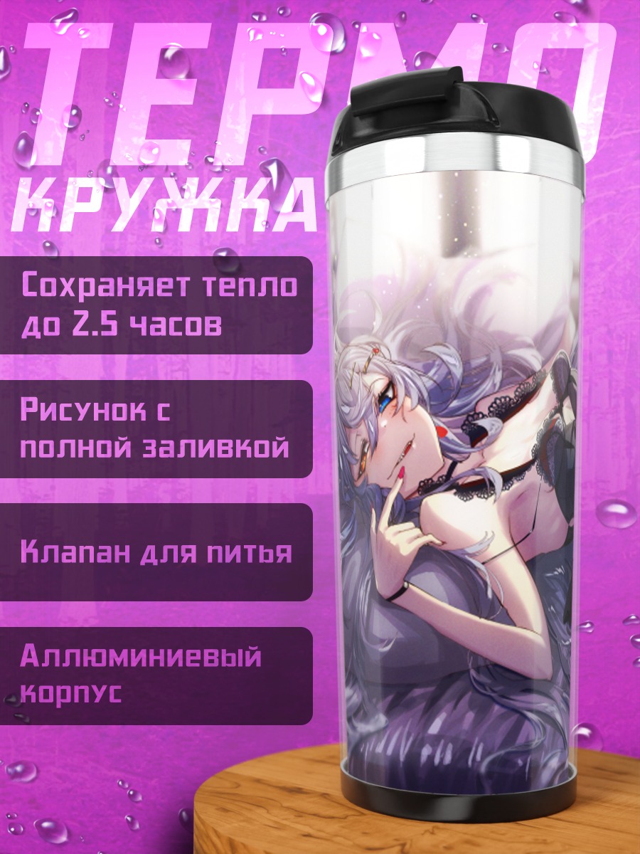 Термокружка Райму Ширагумо в отдыхе