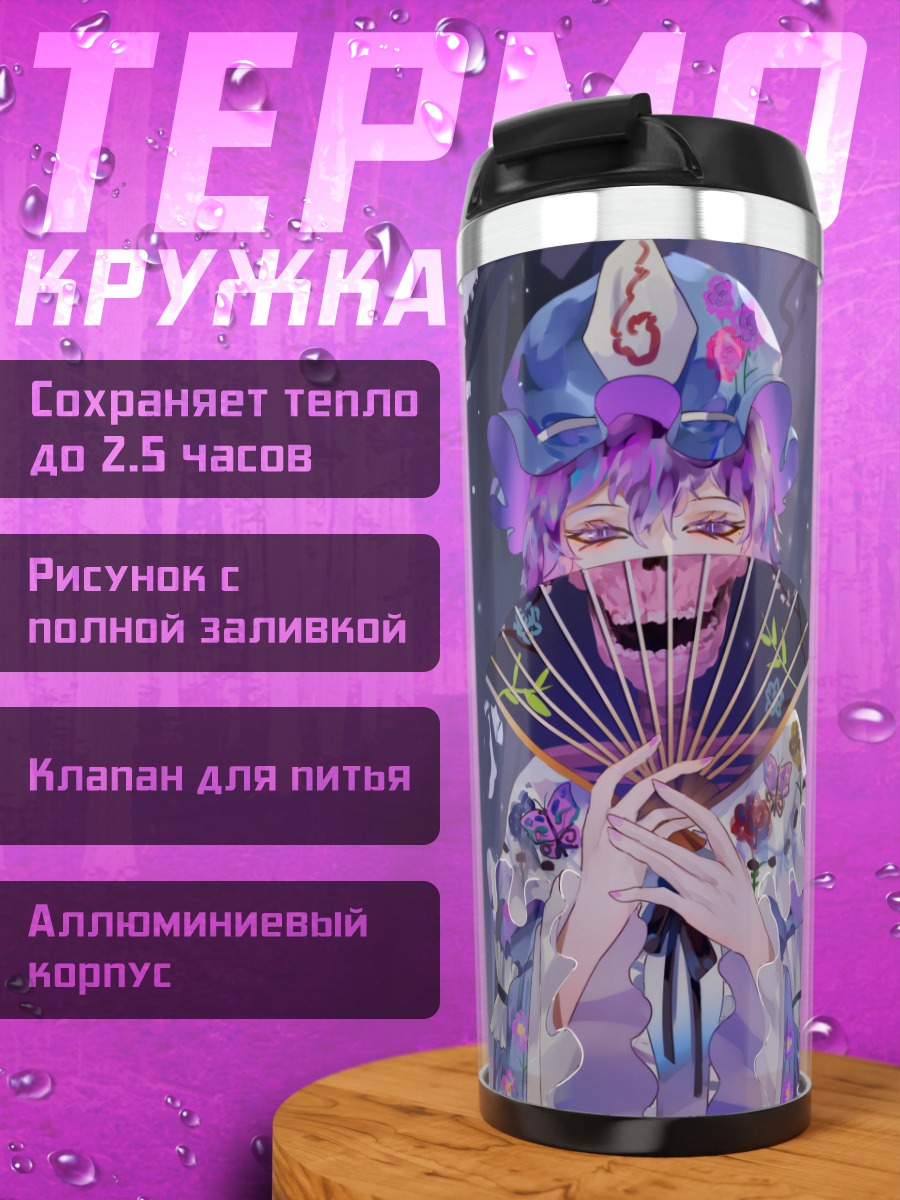 Термокружка Ююко Сайгёдзи с веером