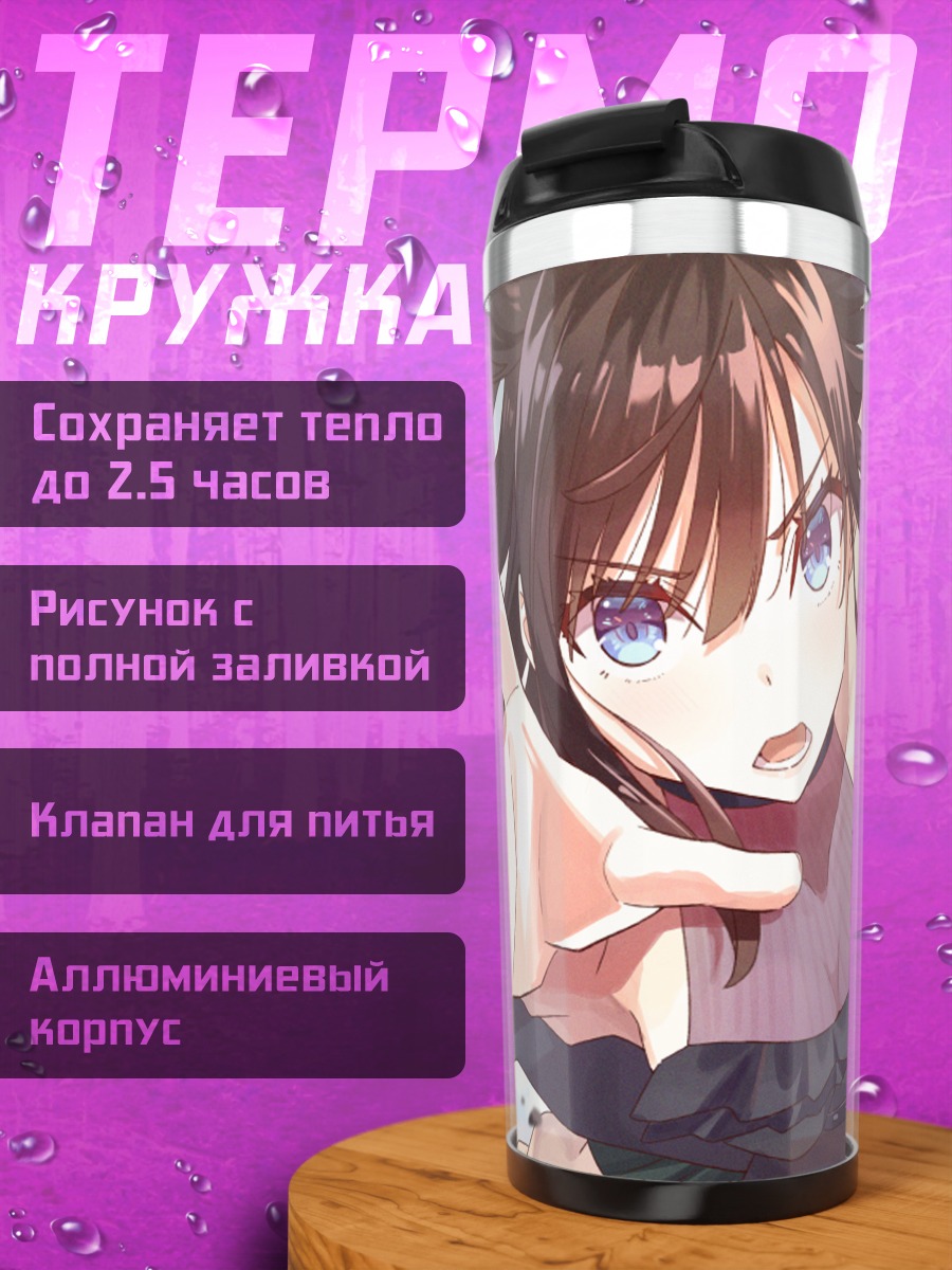Термокружка Девушка с синими глазами