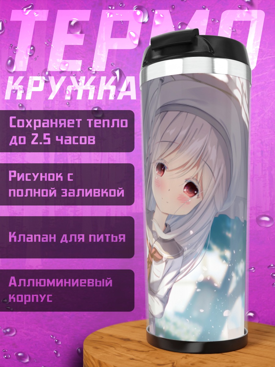 Термокружка Девушка с зонтом