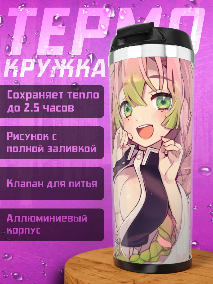 Термокружка Мицури Канроджи в цветах