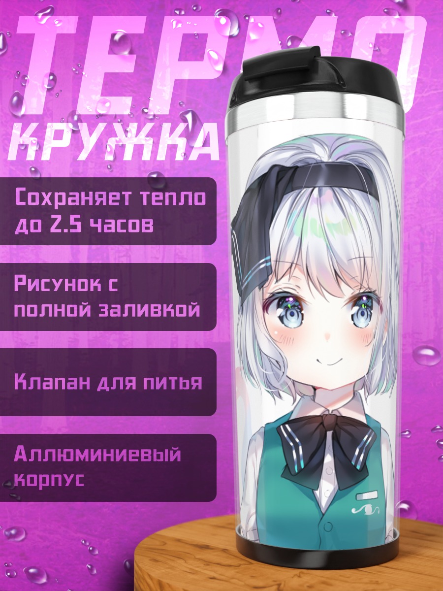 Термокружка Ёму Конпаку в школе