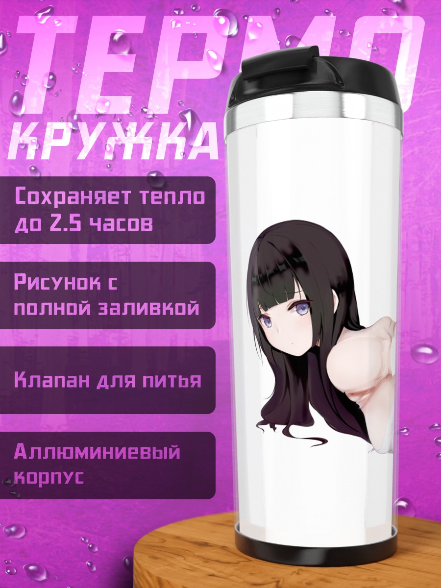 Термокружка Девушка в белом