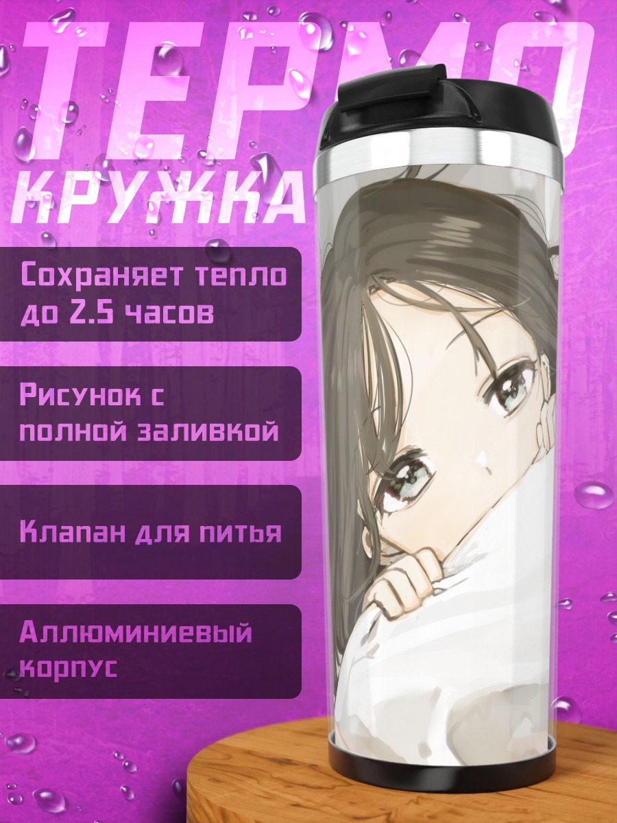 Термокружка Девушка в постели