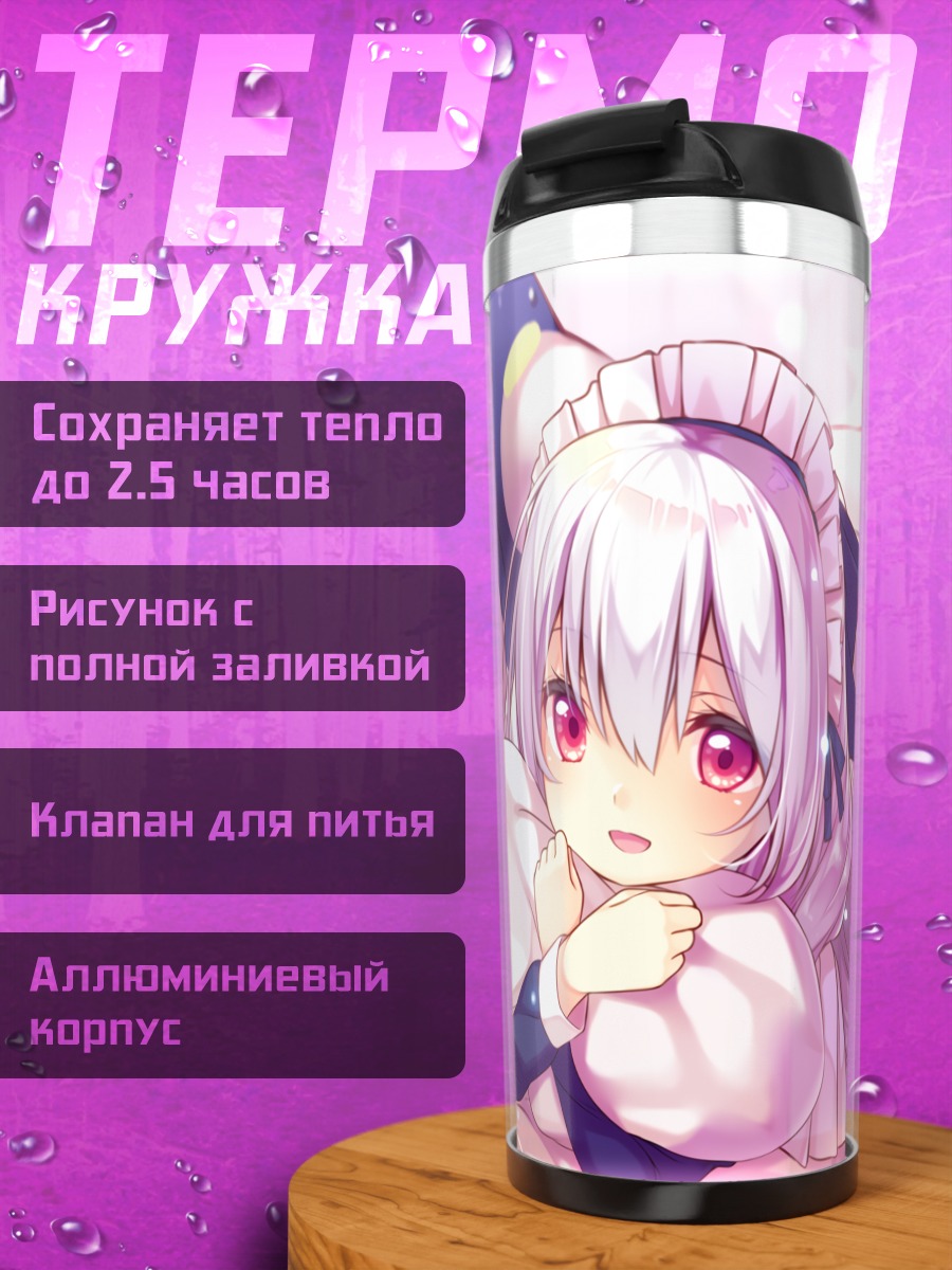 Термокружка Горничная в белье