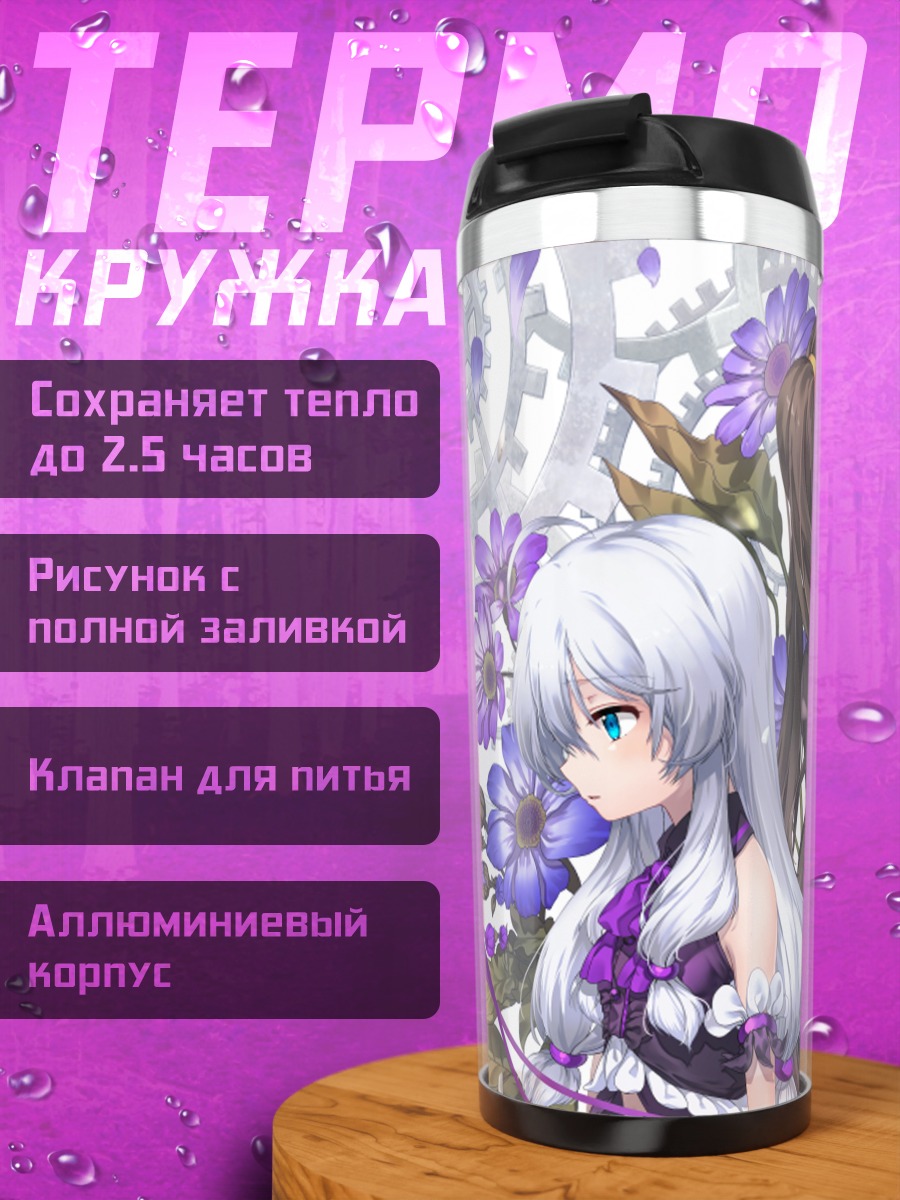 Термокружка Стелла Юнибелл в цветах