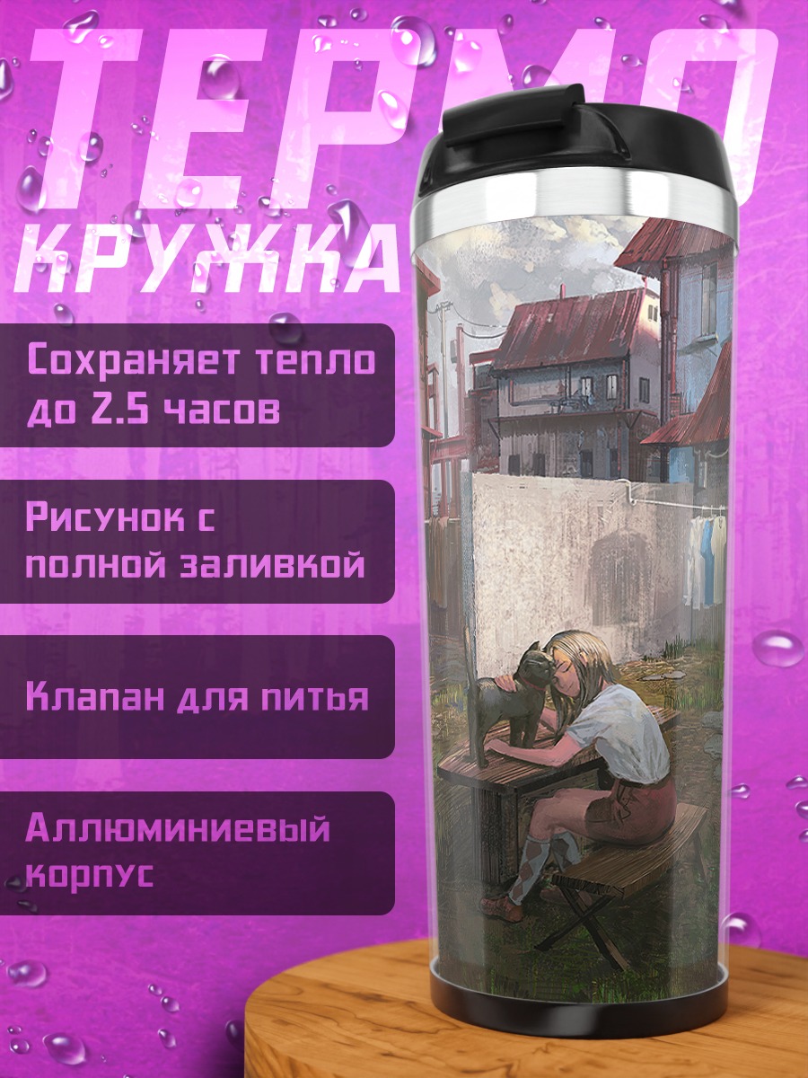 Термокружка Кот в дворике