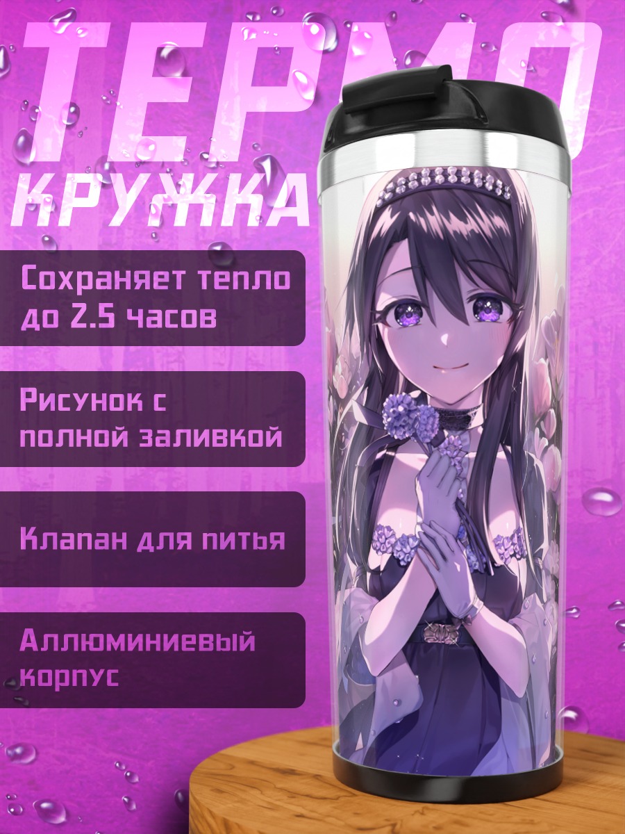 Термокружка Девушка в цветах