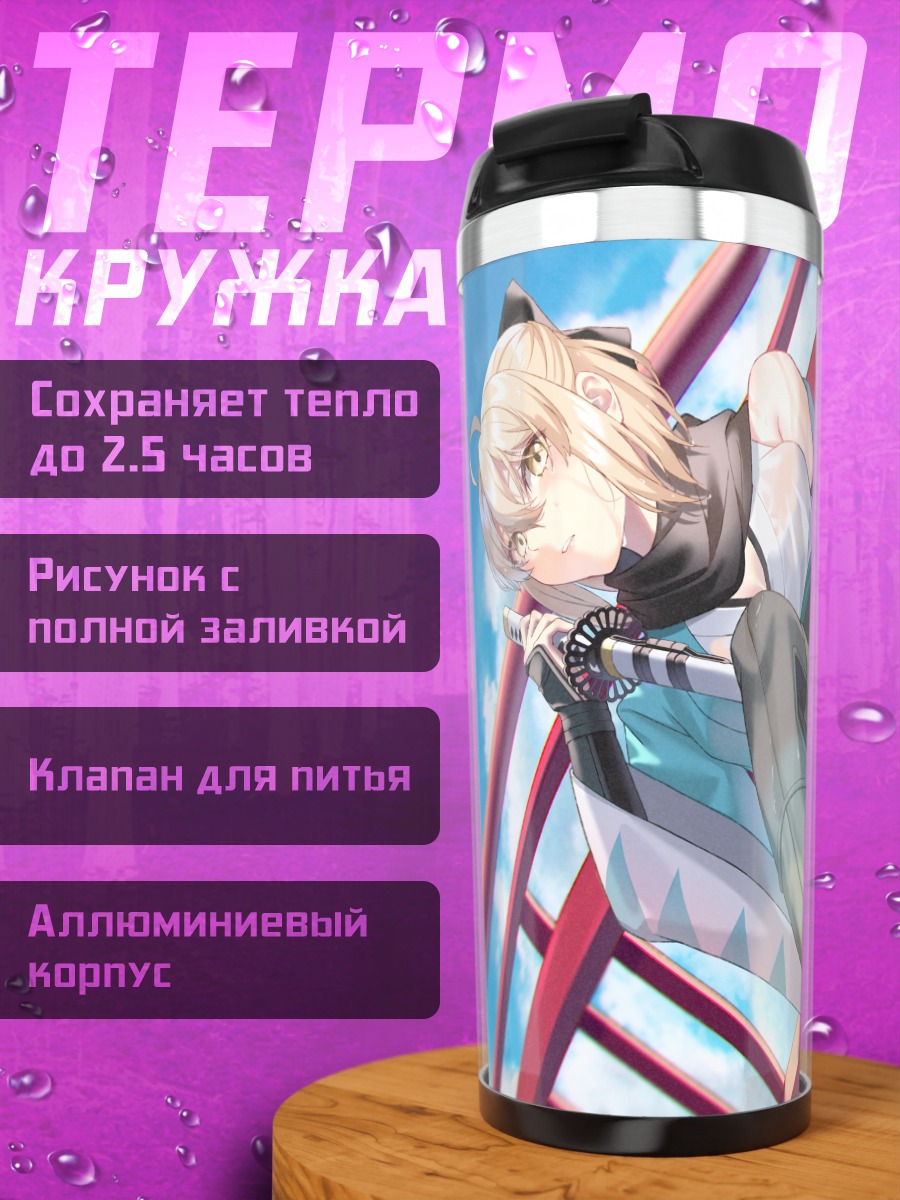 Термокружка Окита Содзи на веранде