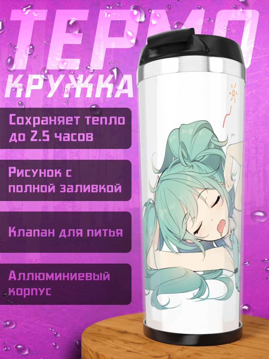 Термокружка Мику Хацунэ отдыхает