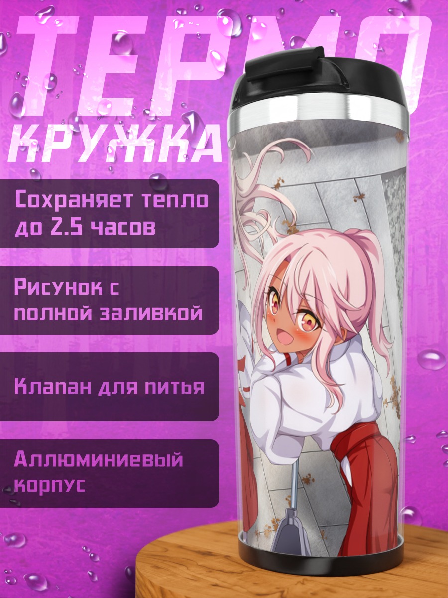 Термокружка Илиясфиль и подруги