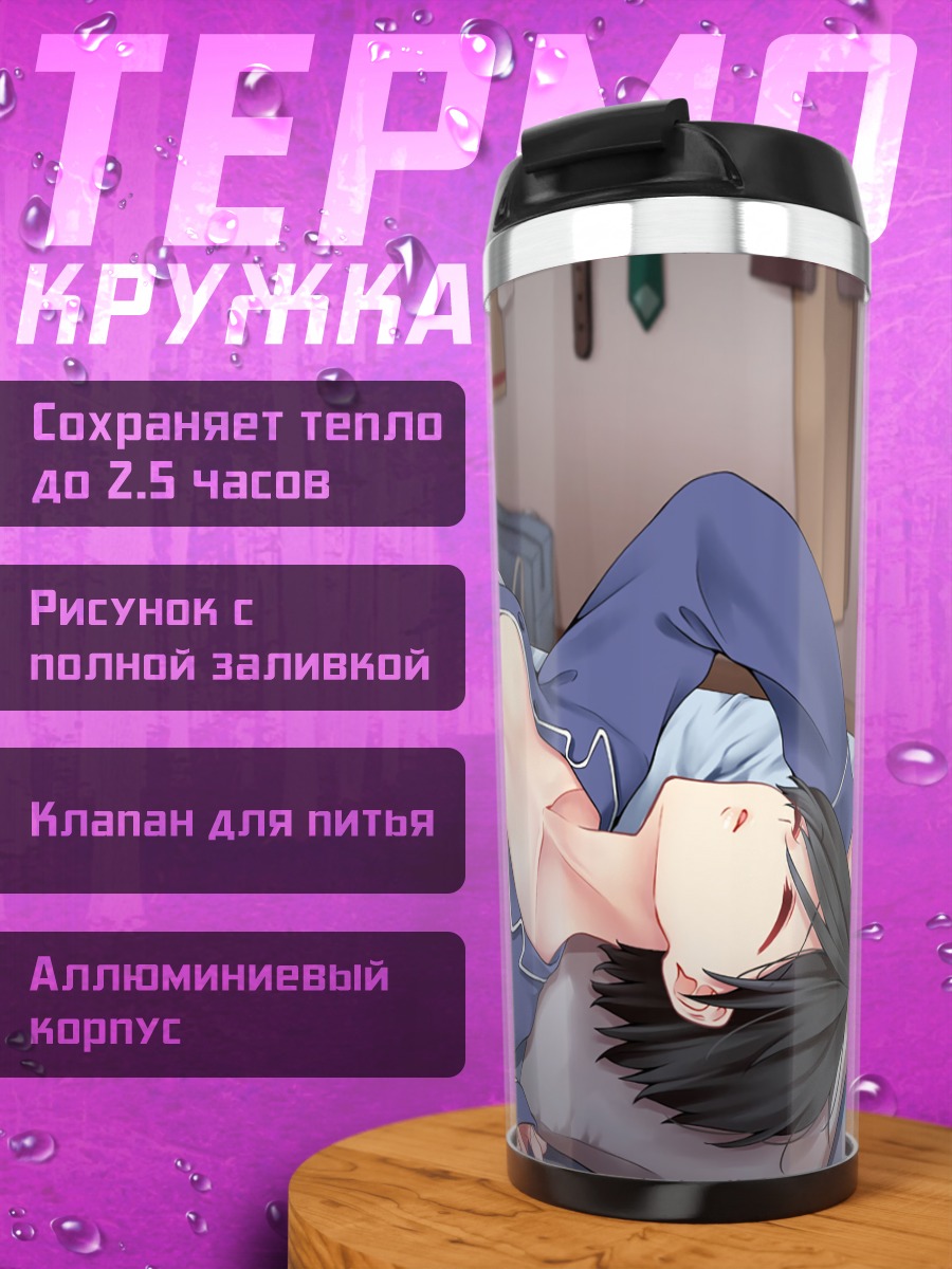 Термокружка Девушка в пижаме