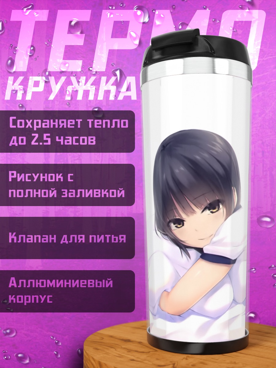 Термокружка Сумика Аояма в постели