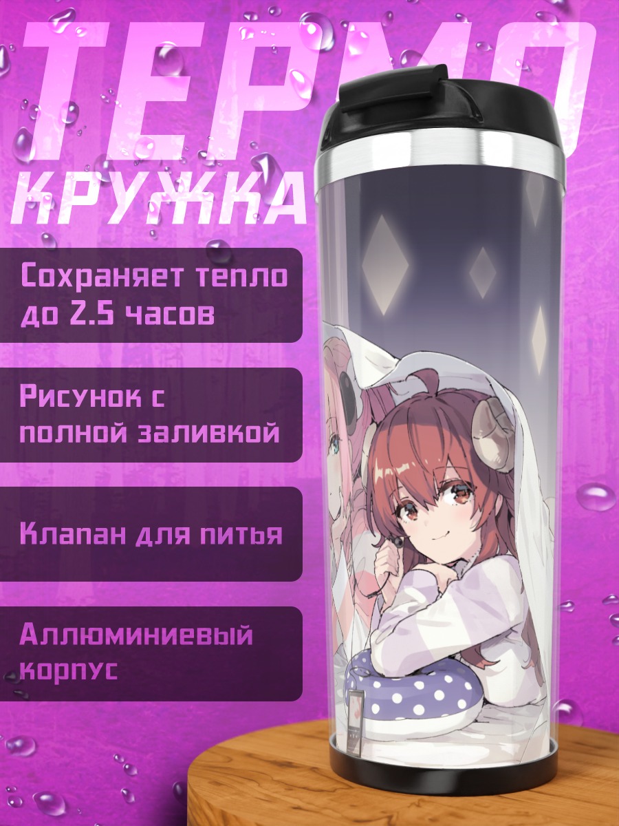 Термокружка Момо Чиёда в постели