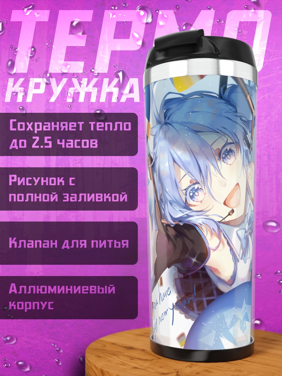 Термокружка Мику Хацунэ с шарами