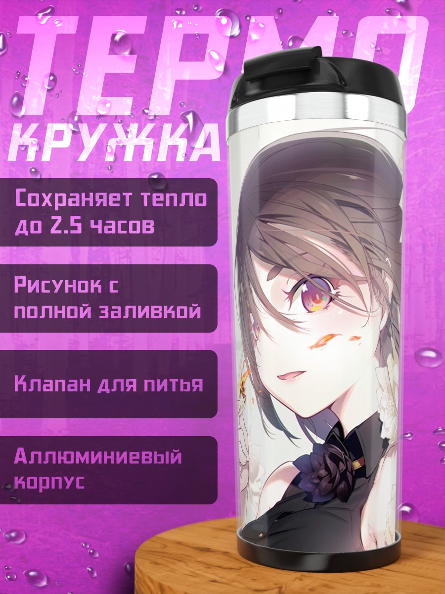 Термокружка Девушка в цветах