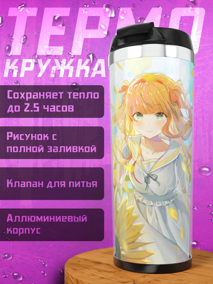 Термокружка Девушка в подсолнухах