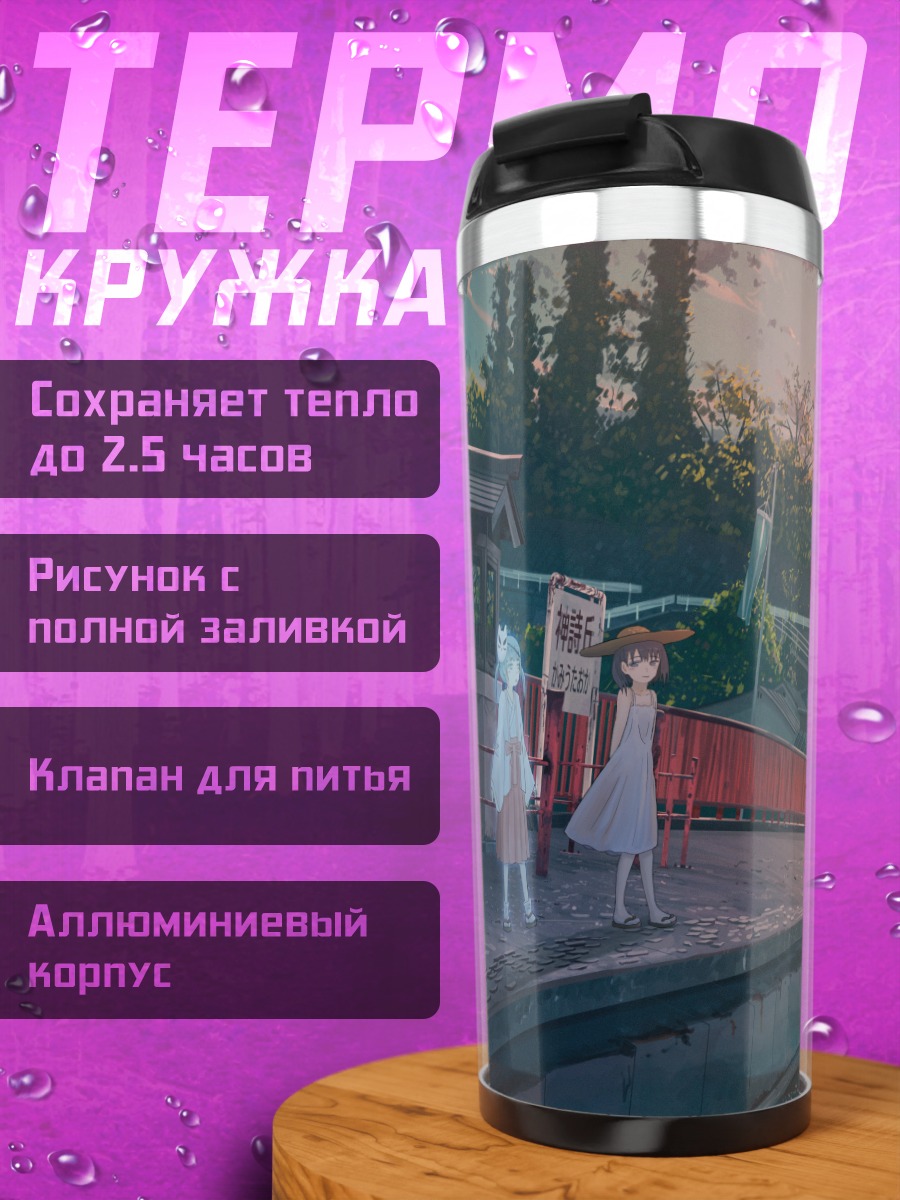 Термокружка Девушки на закате