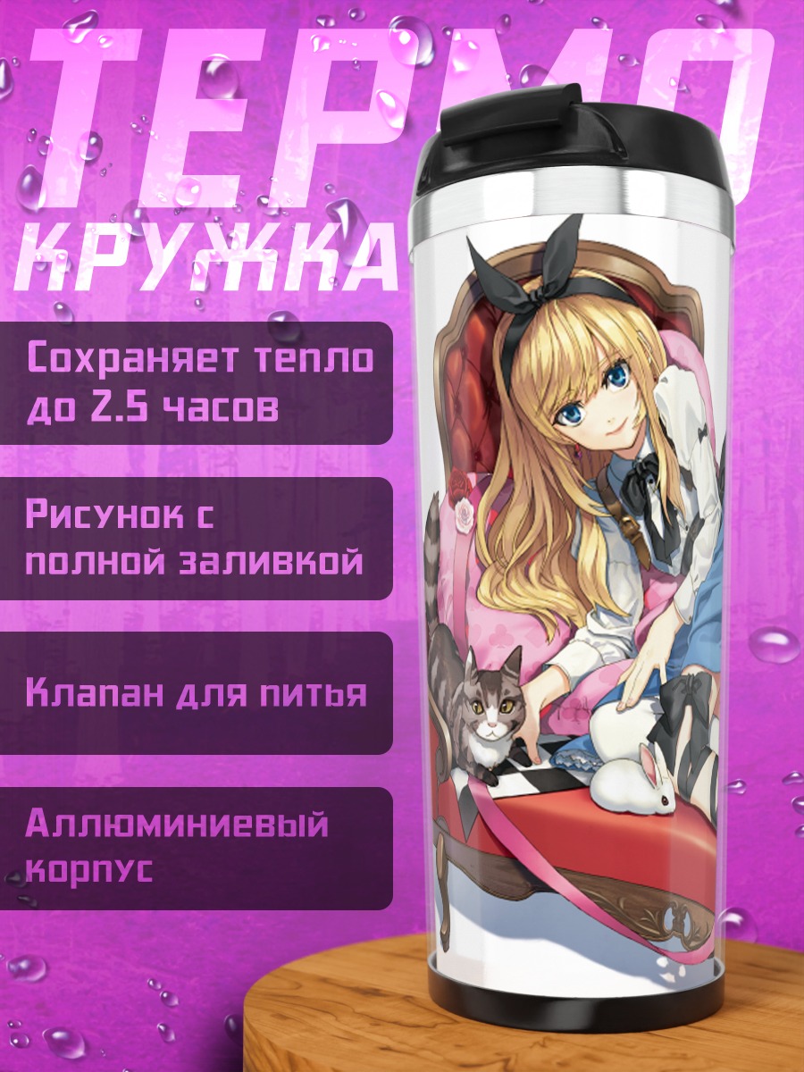 Термокружка Алиса и Чеширский кот