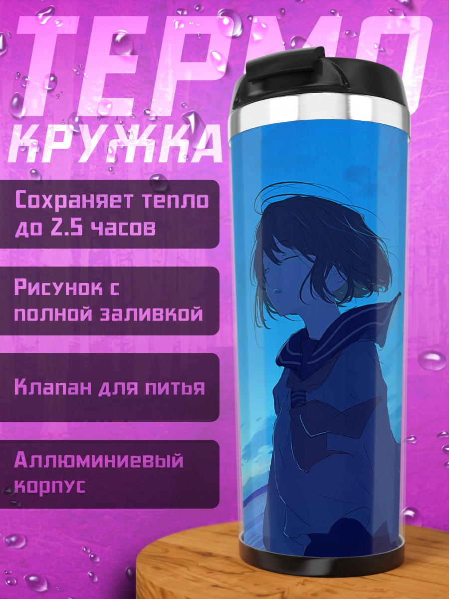 Термокружка Школьница под небом