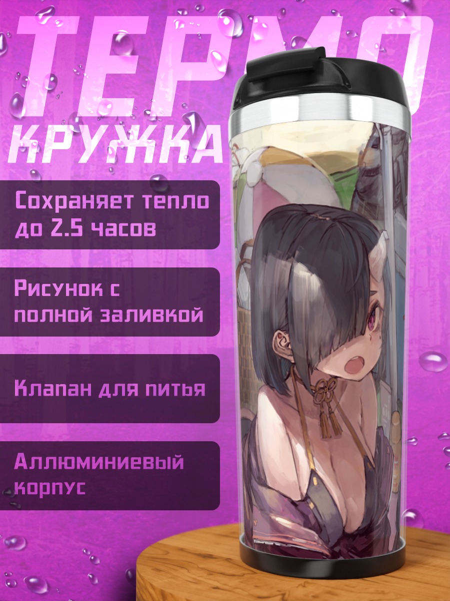 Термокружка Девушки в бикини