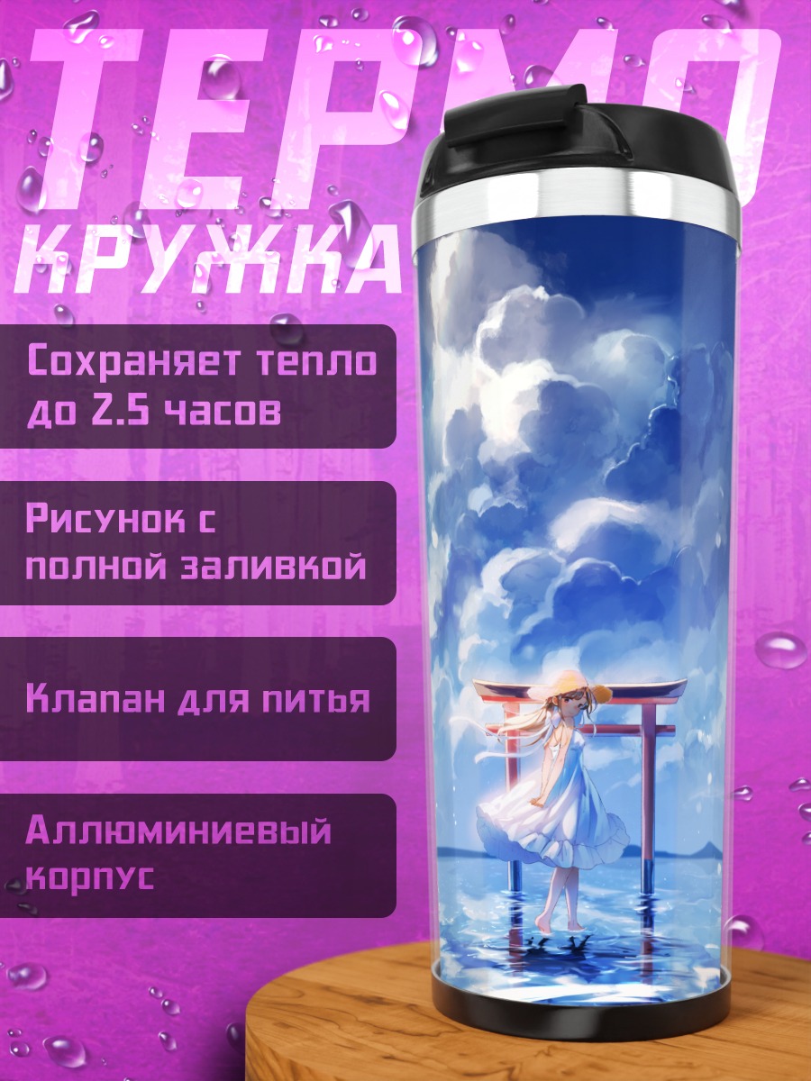 Термокружка Девушка у ворот тории