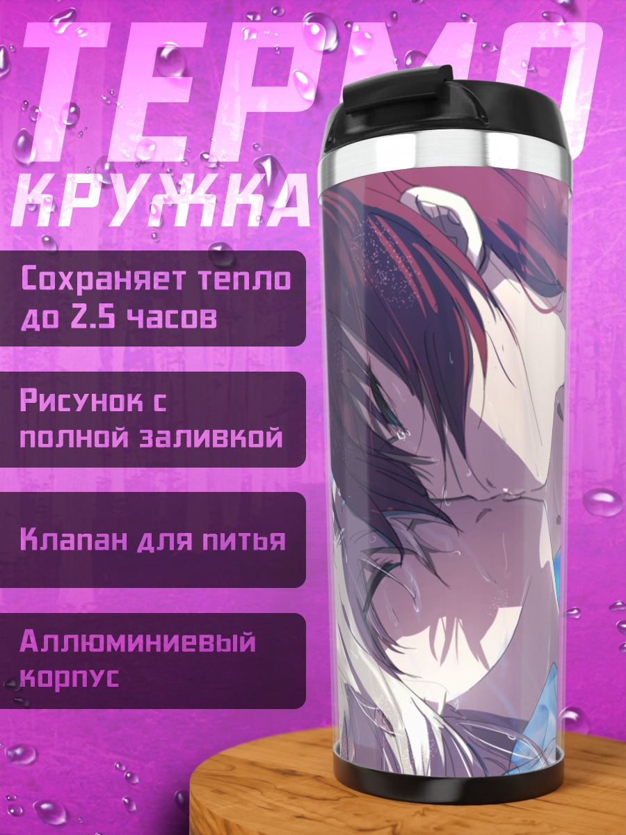 Термокружка Наноха и Фейт
