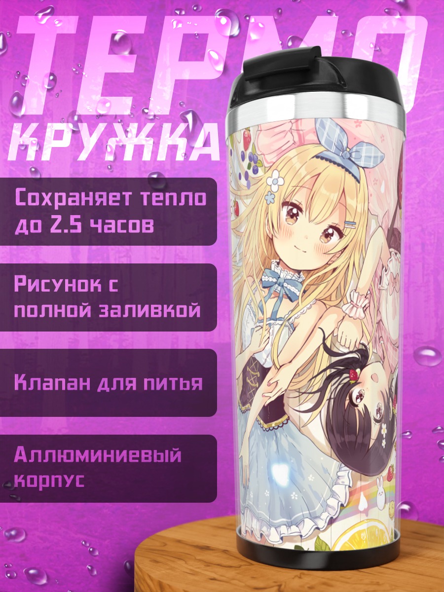 Термокружка Девушки с фруктами