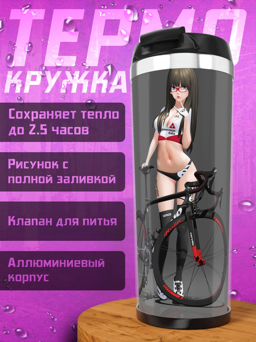 Термокружка Девушка с велосипедом
