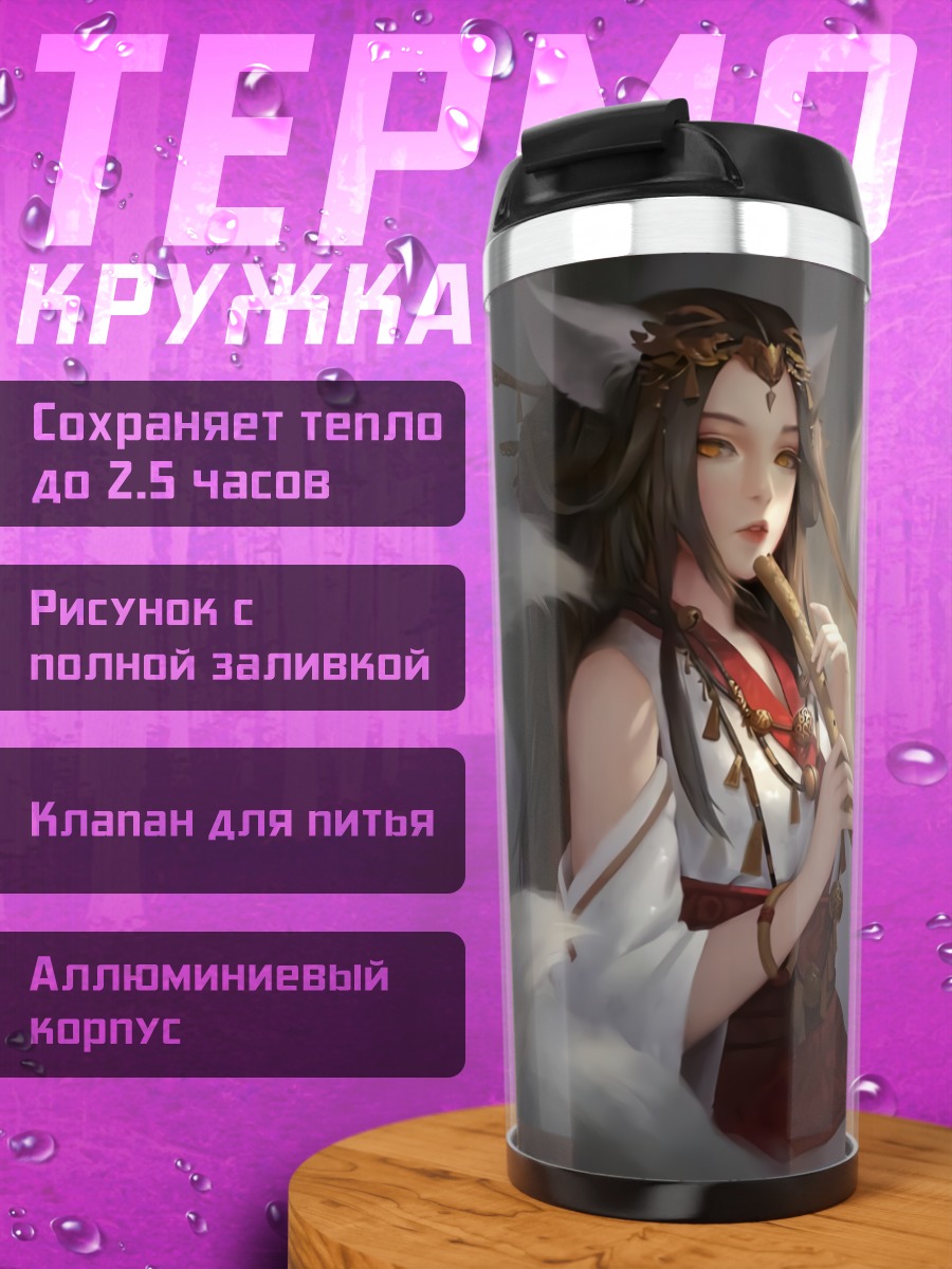 Термокружка Кицунэ с флейтой