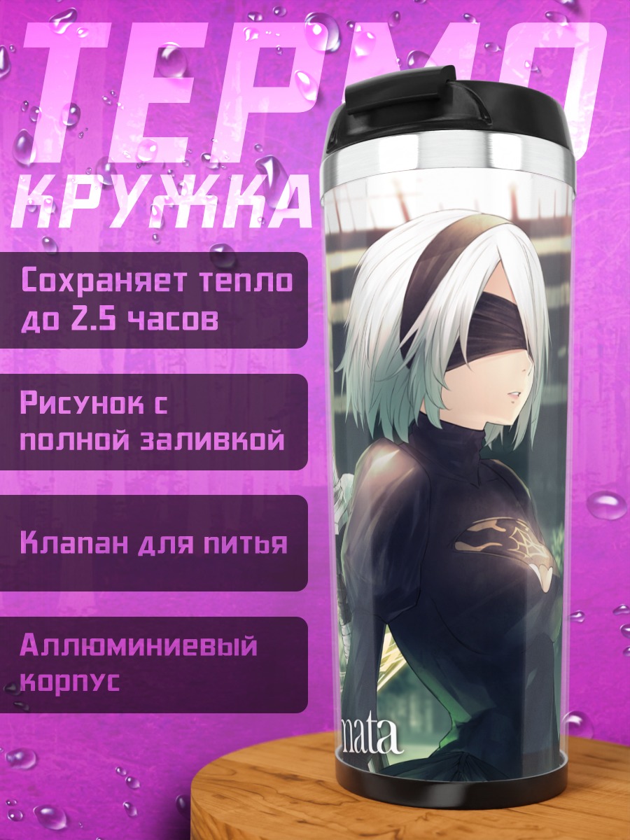 Термокружка 2B в бою
