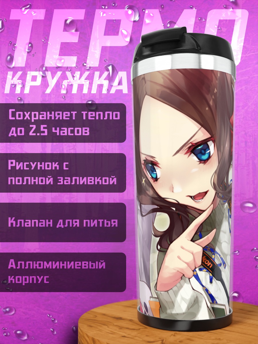 Термокружка Осакабехиме и Кокусай