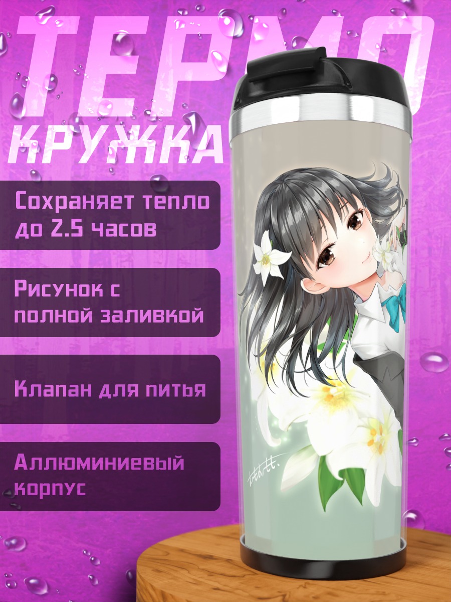 Термокружка Школьница в цветах