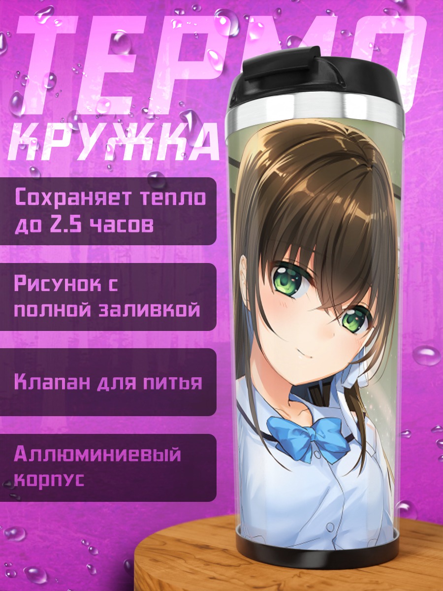 Термокружка Девушка с леденцом
