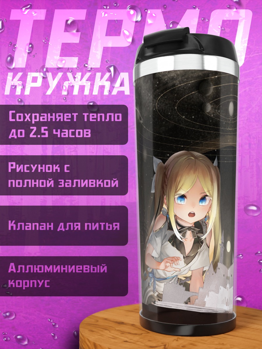 Термокружка Две девушки в темноте