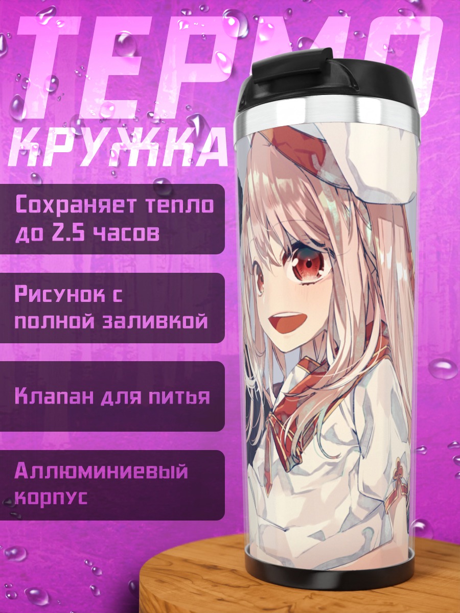 Термокружка Илиясфиль фон Эйнсберн