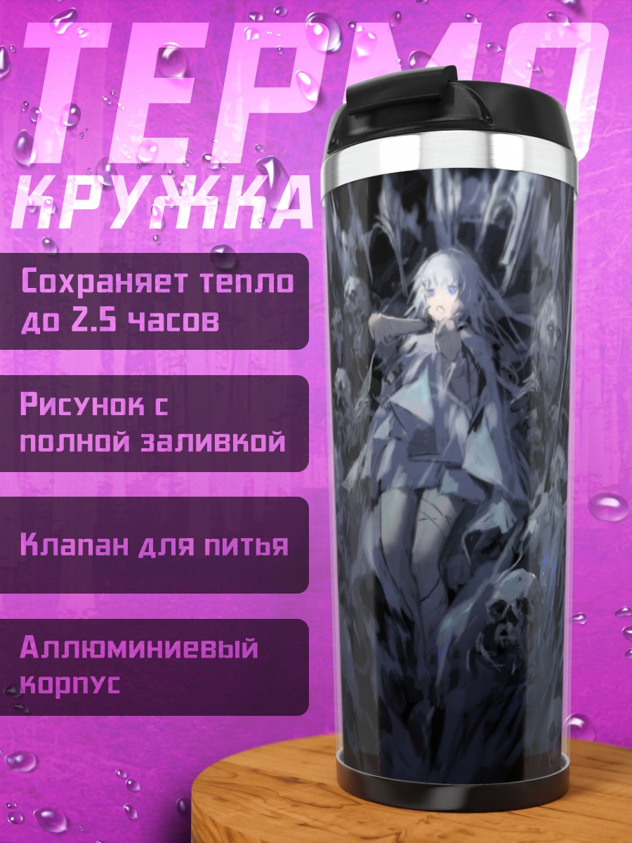 Термокружка Pixiv Fantasia в бездне