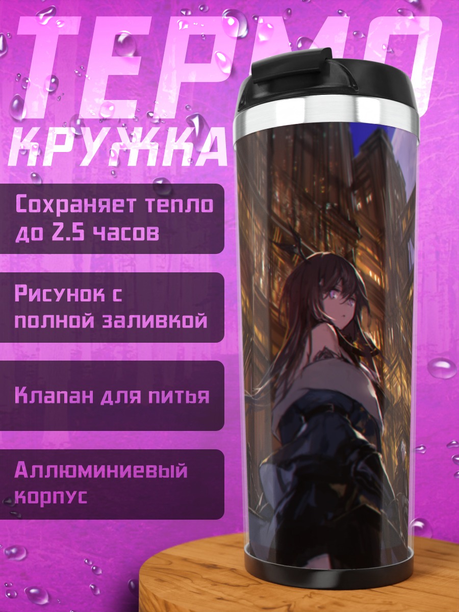 Термокружка Парадиз в городе